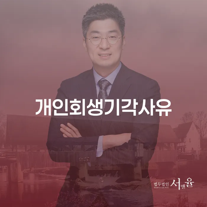 개인파산진술서 채무조정제도을 이용하여 신청무료상담