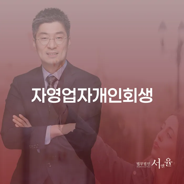 신용회생 추심 대응법 총정리