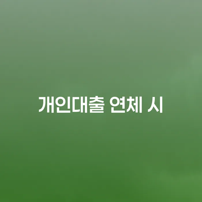 사채이자 카드빚 연체 추천하는 변호사