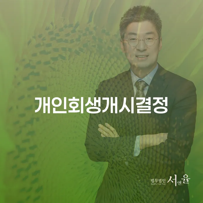 개인회생납입금 대출 받은 돈채무조정 정보알아보기