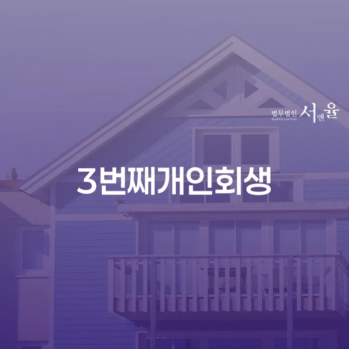 개인회생 미납 폐지 개인회생으로 해결방법 중요정보