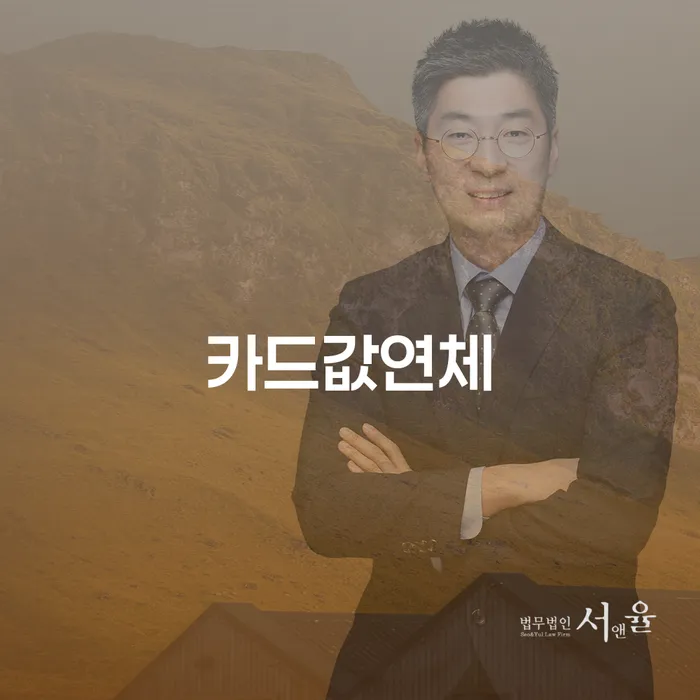 통장가압류 연체 채무 신속해결방법 신속한상담을