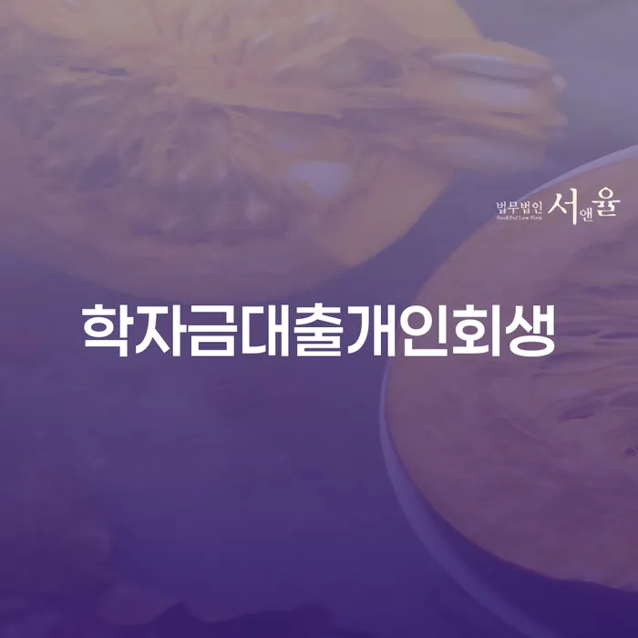 신용대출 연체 개인회생으로 해결방법 해결 방법 알려드려요.