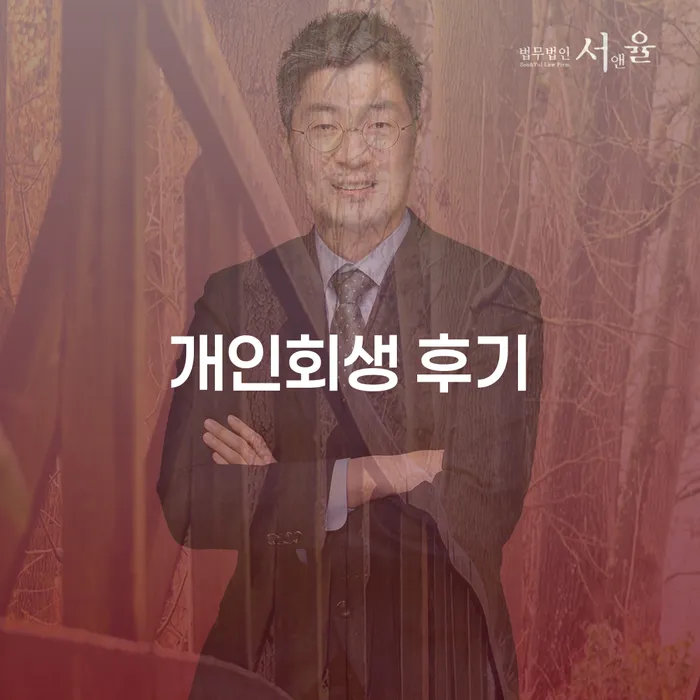신용회복위원회채무조정 빚 합법적인 빠른방법 관련