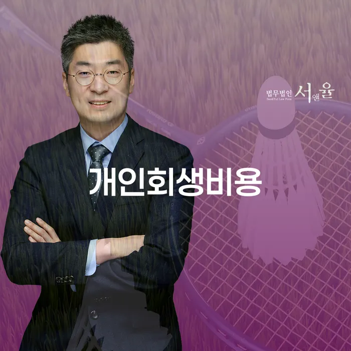 개인회생후신용등급 대출 받은 돈채무조정 사례확인하고