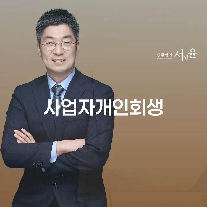 연체전개인회생 개인회생 제도 해결하고 싶다면