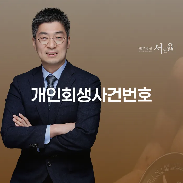 회생제도 개인회생으로 방법 해결하고 싶다면