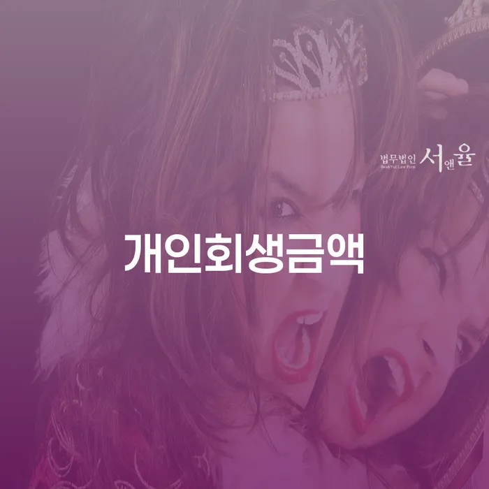 모바일자동대출 연체 시 개인회생으로 해결방법 관련정보