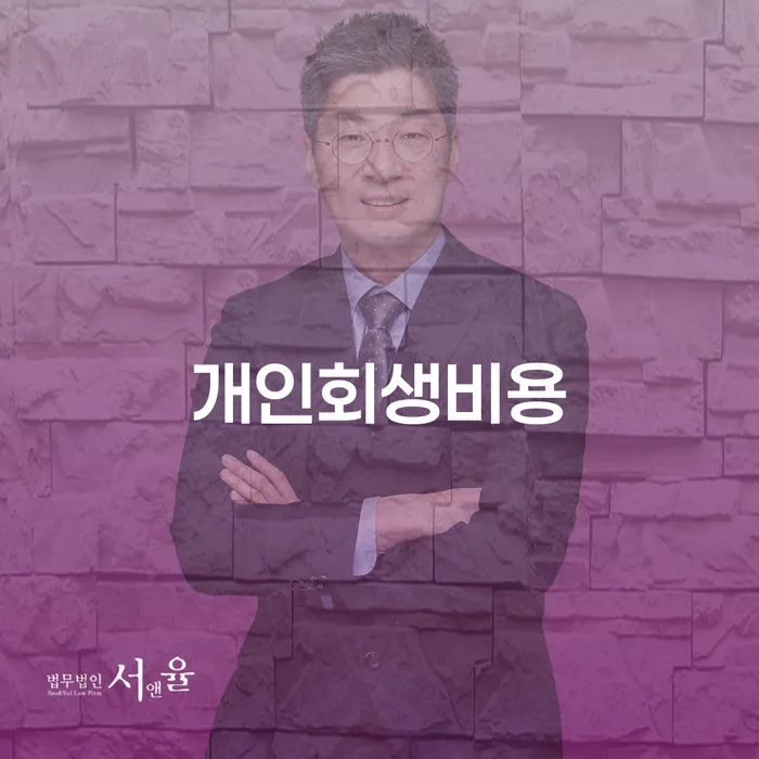 연체 개인파산 해결하기