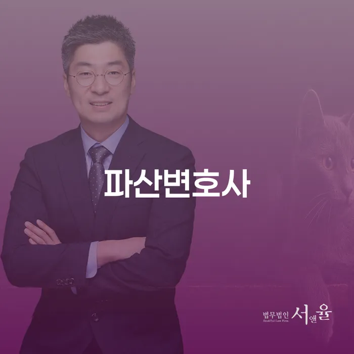회생파산 개인파산 진행하는