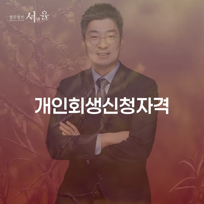 사업자대환대출 연체 시 대출 연체 개인회생 찾는정보들