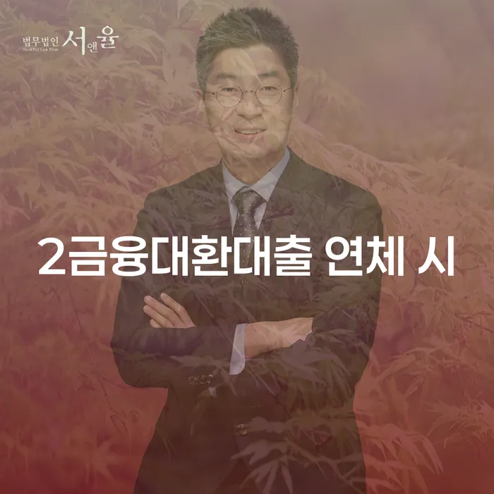 개인회생 미납 개인회생 처리방법 꿀팁