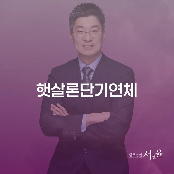 신용카드대출 연체 시 개인회생,개인파산으로 전략은 이렇게
