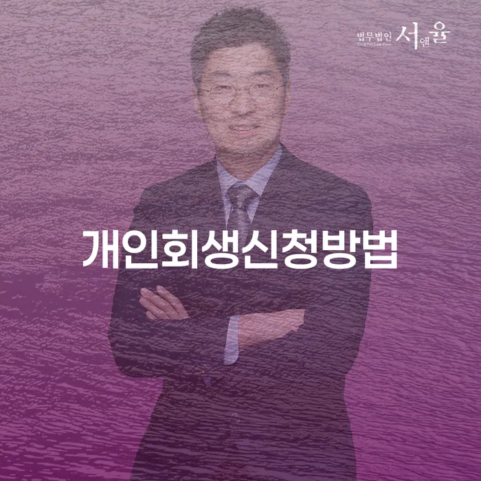 의성군 개인파산 빚 해결할 잘 하는 사무소