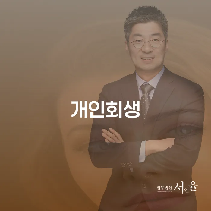 서울 직장인저금리대환대출 연체 시 채무 효과적인 해결방법 전문가와 함께