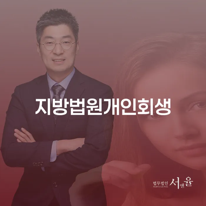함안군 개인회생하면 대출 연체 개인회생 높아진