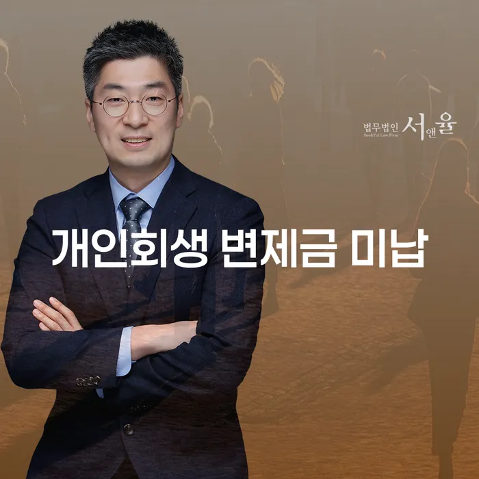 여수시 개인회생폐지후재신청 카드빚 연체 전략은 이렇게
