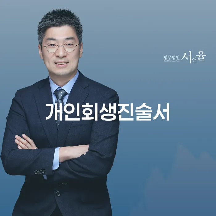 고양시 급여압류 개인회생 추천하는 곳