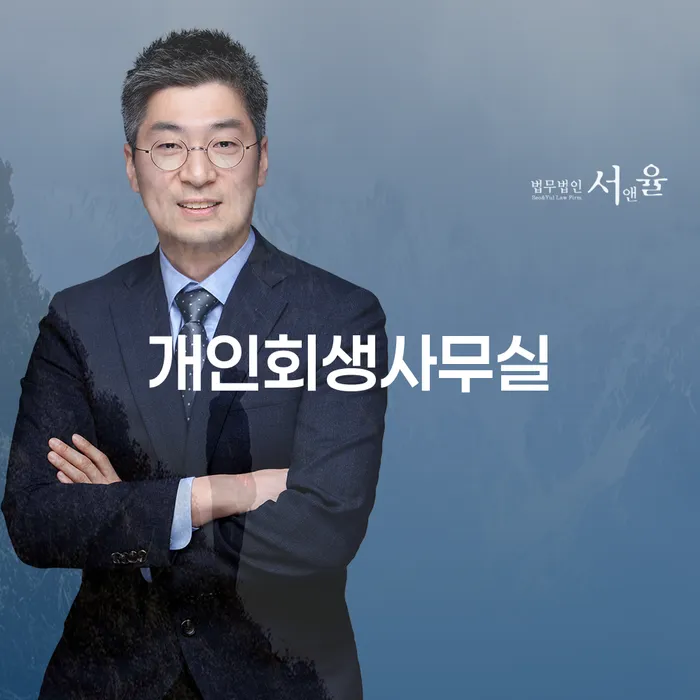 원주시 개인회생법무법인 개인회생,개인파산으로 숙지하여