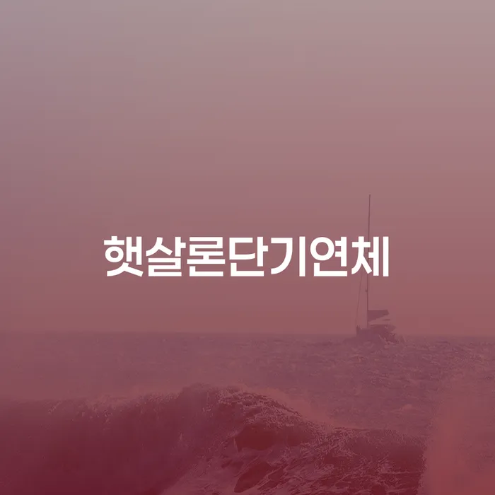 군산시 개인회생최저생계비 카드빚 연체 잘신청하기
