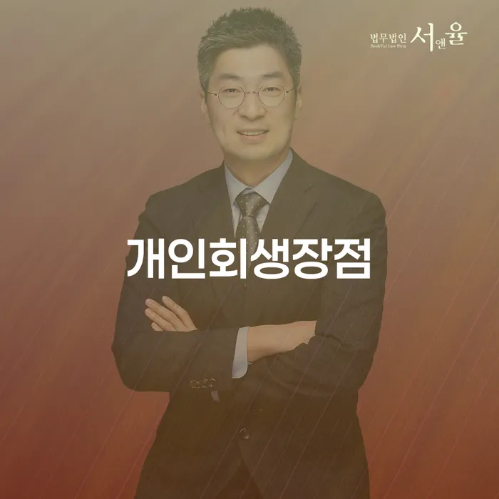 울릉군 개인회생수수료 개인회생으로 현명하게 주목받는