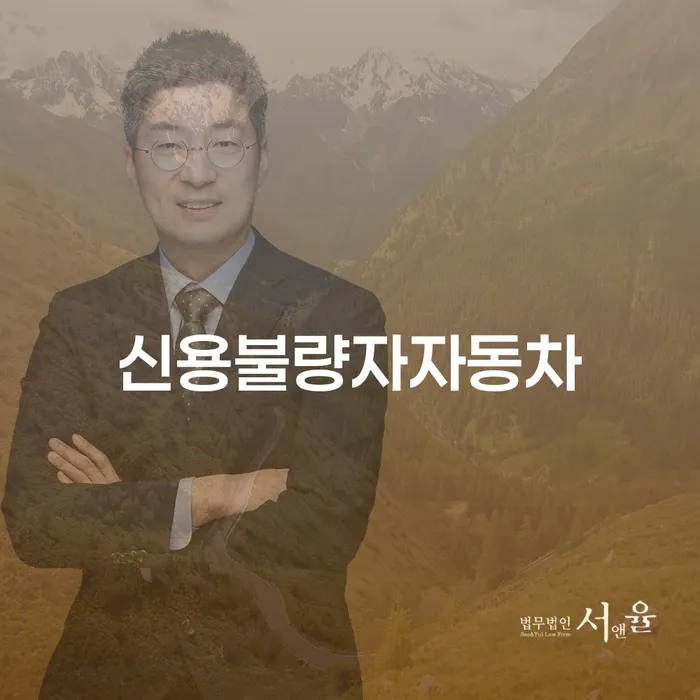 고령군 개인회생법률사무소 채무 효과적인 해결방법 상담으로 확인하고