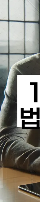 법무법인 서앤율 회생파산상담센터