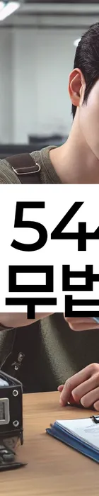 법무법인 서앤율 회생파산상담센터