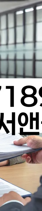 법무법인 서앤율 회생파산상담센터