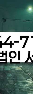 법무법인 서앤율 회생파산상담센터