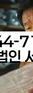 법무법인 서앤율 회생파산상담센터