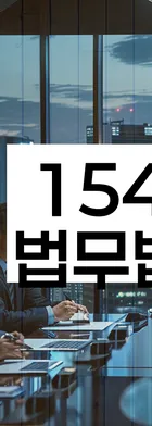 법무법인 서앤율 회생파산상담센터