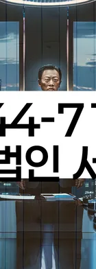 법무법인 서앤율 회생파산상담센터