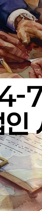 법무법인 서앤율 회생파산상담센터