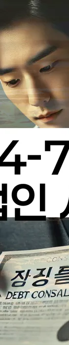 법무법인 서앤율 회생파산상담센터