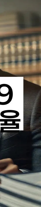 법무법인 서앤율 회생파산상담센터