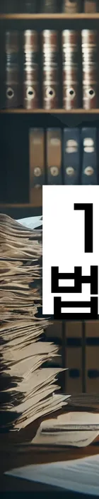 법무법인 서앤율 회생파산상담센터