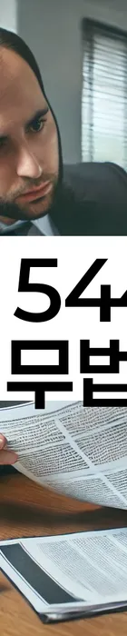 법무법인 서앤율 회생파산상담센터