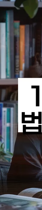 법무법인 서앤율 회생파산상담센터