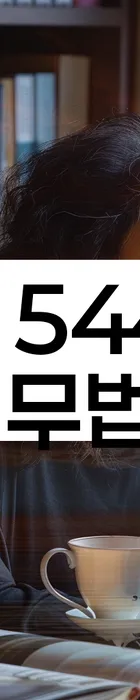 법무법인 서앤율 회생파산상담센터