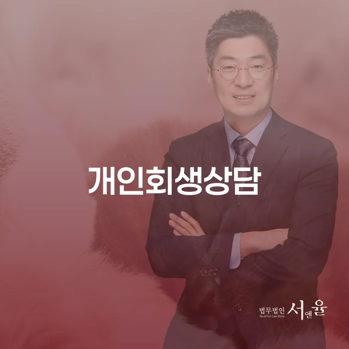 신대방동 개인회생상담을 통한 채무 해결 방법