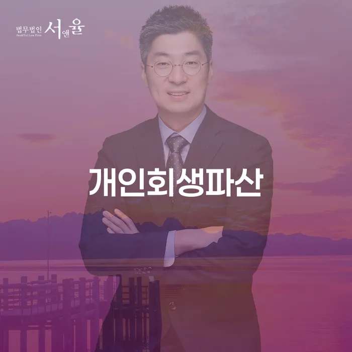 봉화군 개인회생파산, 당신의 재정적 위기를 극복할 수 있는 길은?