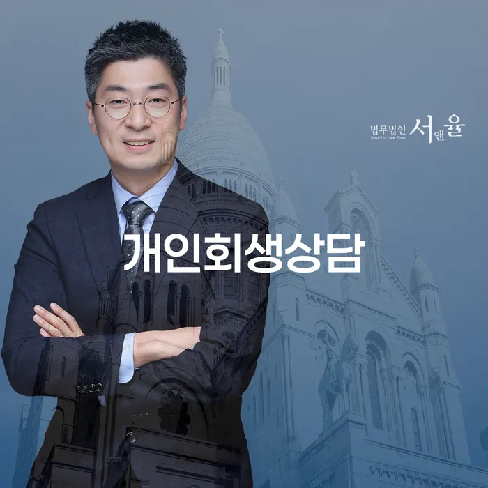 창동 개인회생상담: 어떻게 시작해야 할까요?