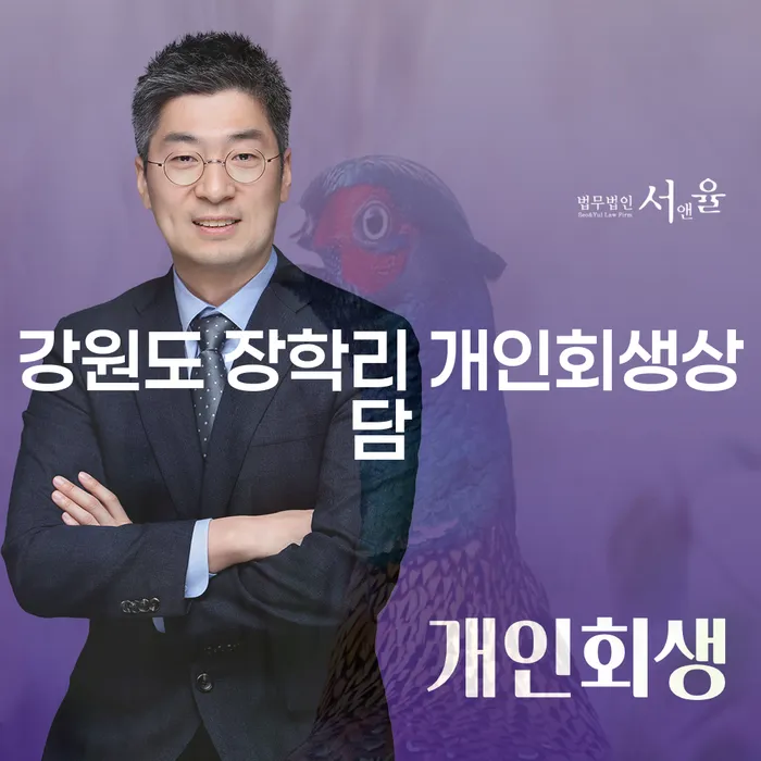 개인회생과 파산, 어떻게 시작해야 할까요?