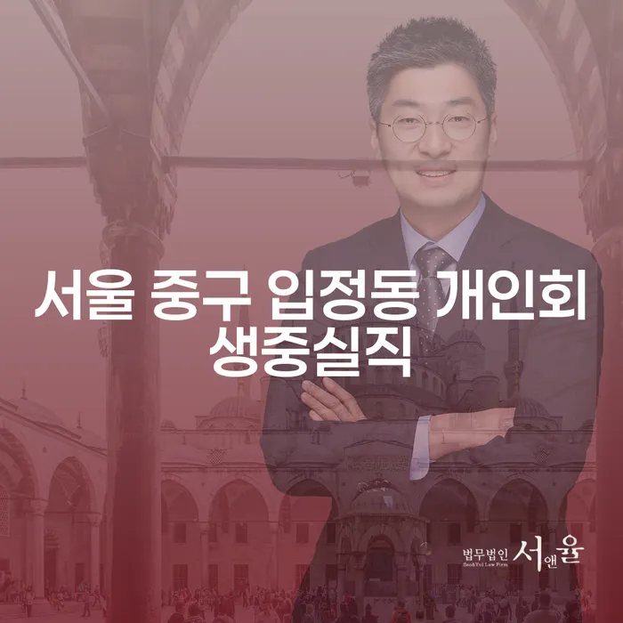 서울 중구 입정동 개인회생 중 실직했을 때 어떤 선택을 해야 할까요?