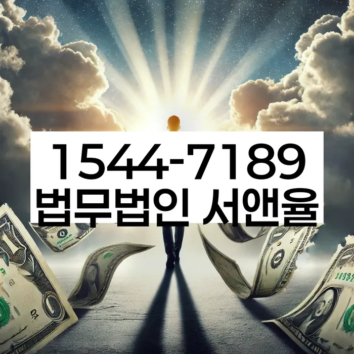서울 중구 입정동 개인회생중실직