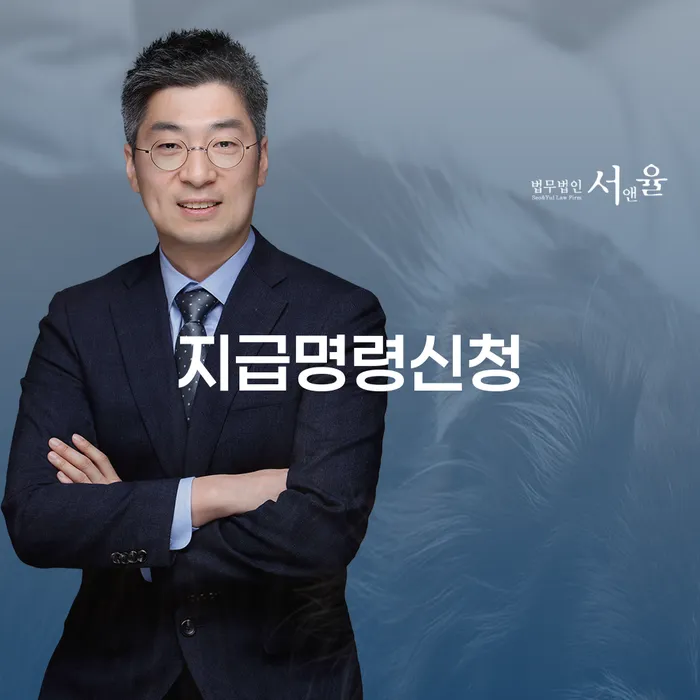 지급명령신청과 개인회생사기, 어떻게 대비해야 할까요?