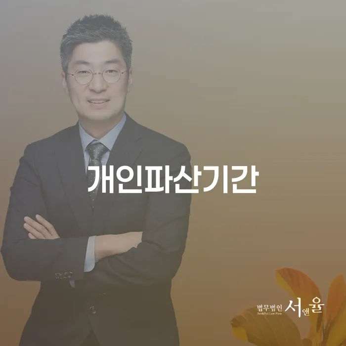 개인파산기간, 얼마나 걸리고 배드뱅크는 무엇인가요?
