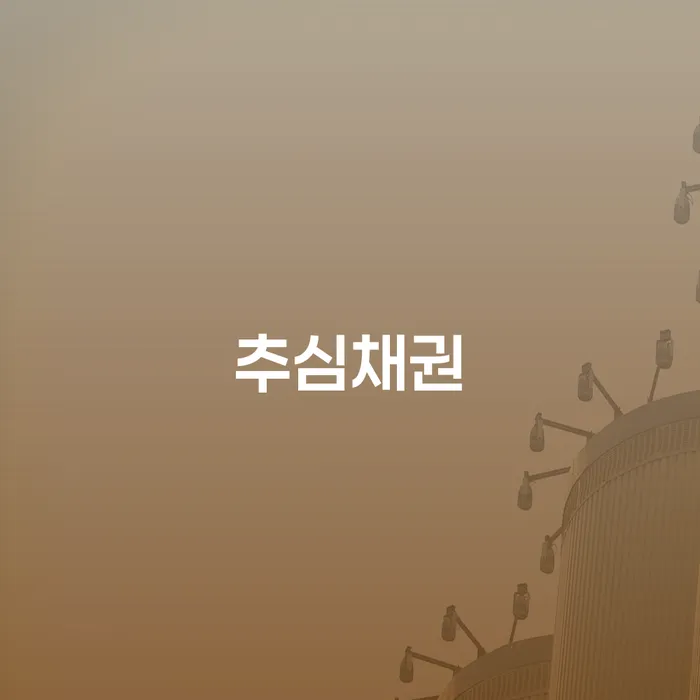 추심채권 문제에 어떻게 대처해야 할까요? 홍천군 도산전문변호사의 조언을 들어보세요!