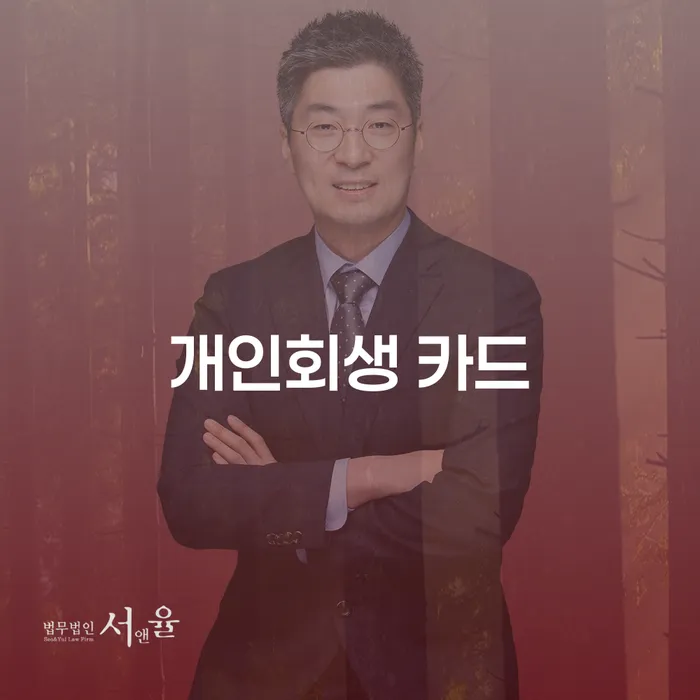 개인회생 카드와 개인회생두번째, 당신의 부채 문제를 해결할 수 있는 방법은?